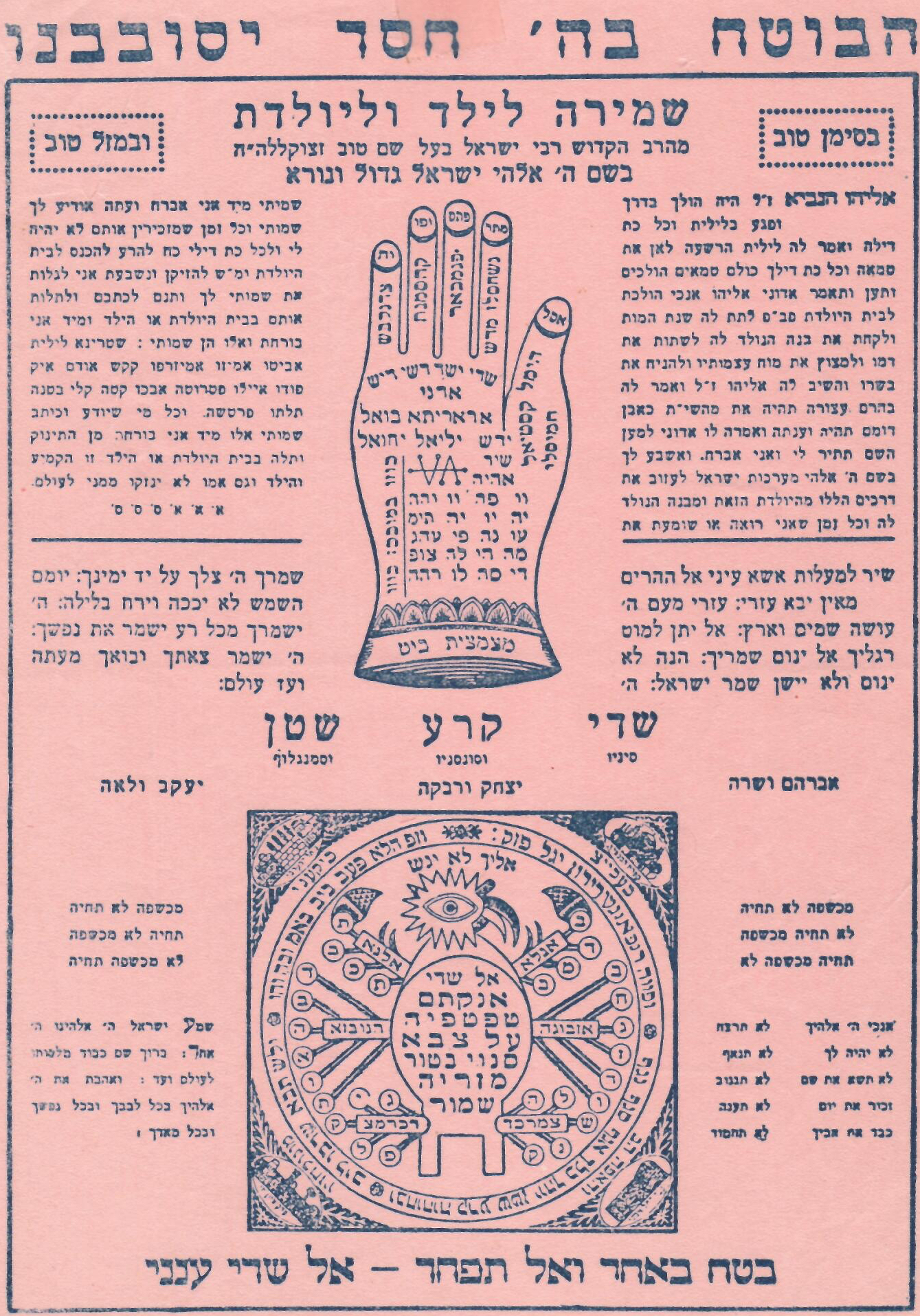A pamphlet, written in Hebrew